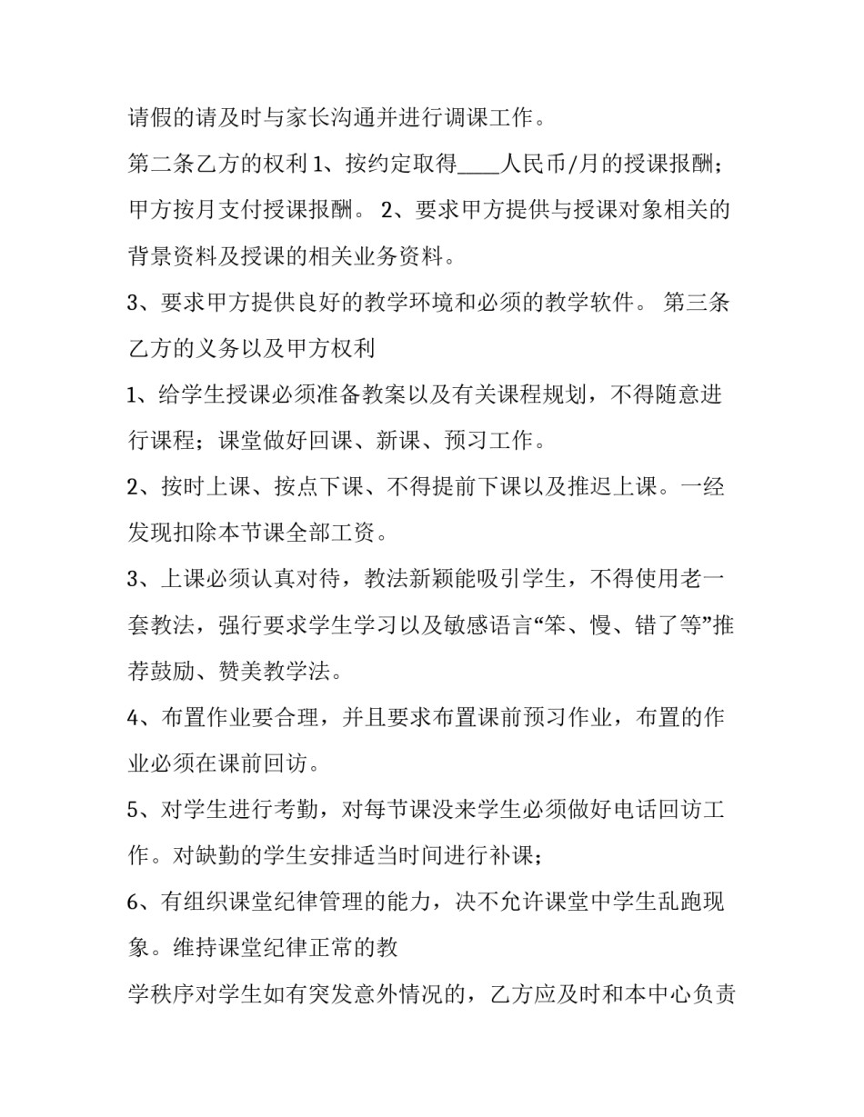 最新教育培训机构合同 中小学校外培训机构合同(14篇)_第2页