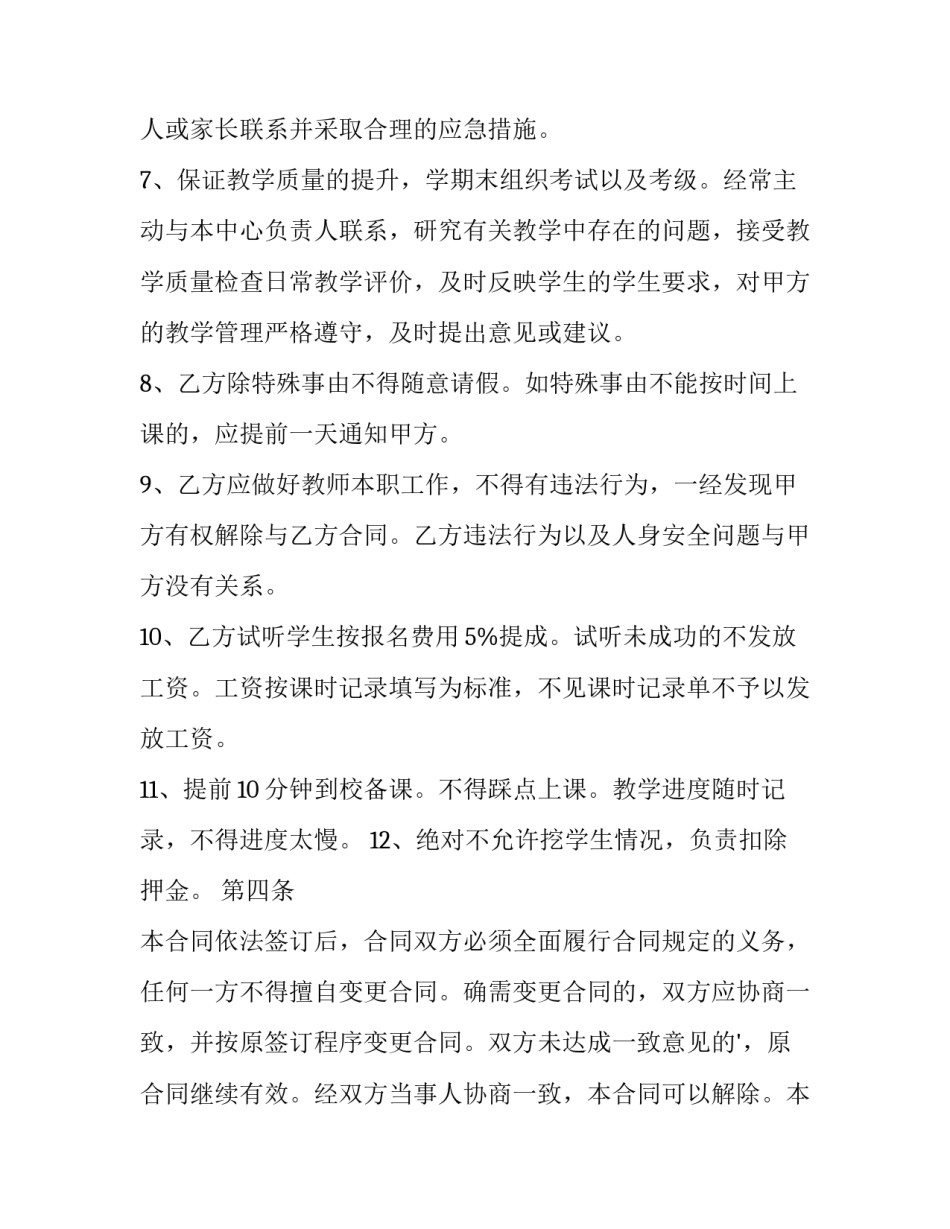 最新教育培训机构合同 中小学校外培训机构合同(14篇)_第3页