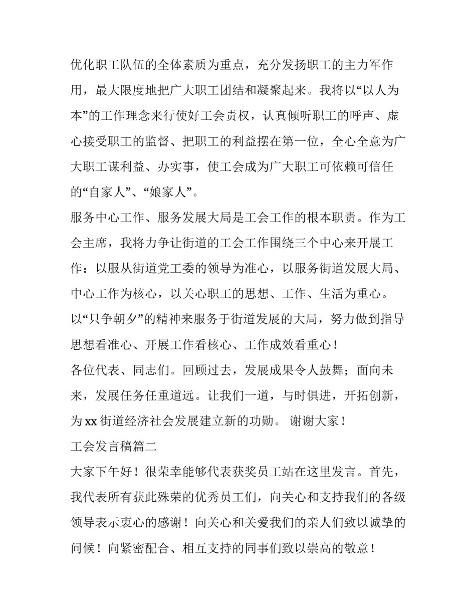 2023年工会发言稿(大全9篇)_第2页