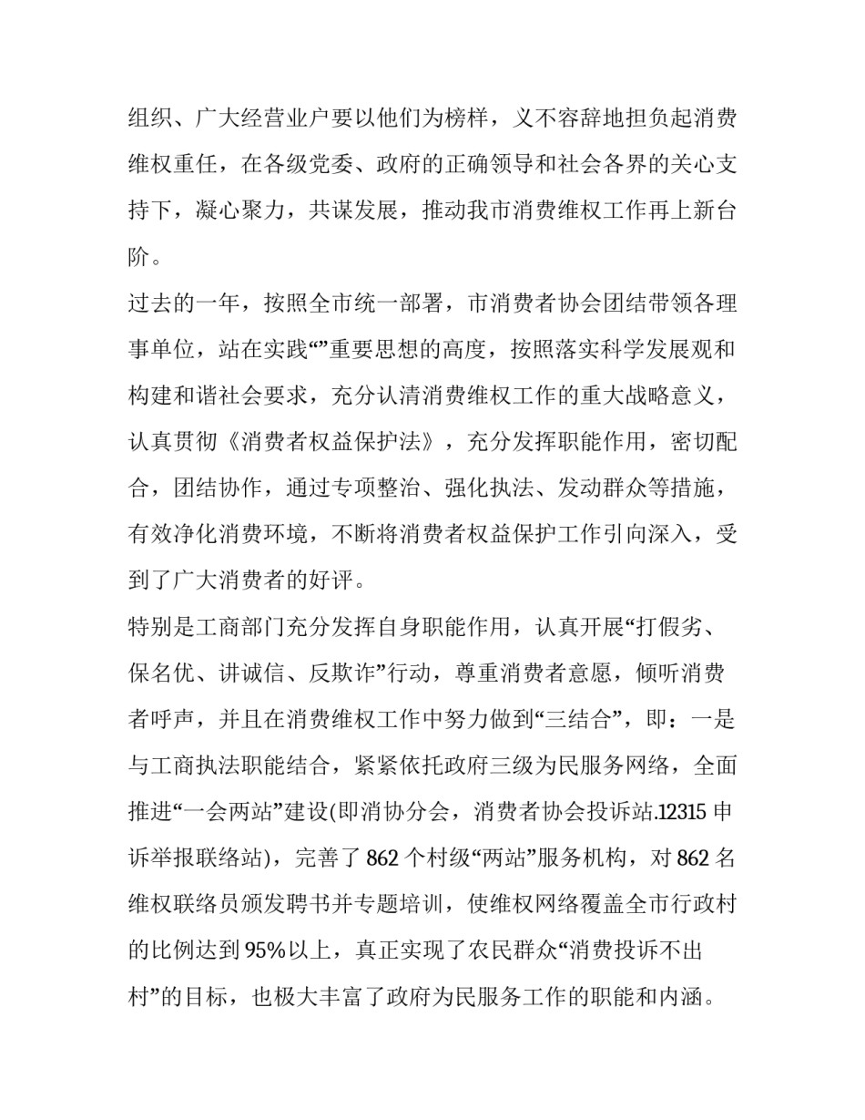 315国际消费者权益日主题班会 315消费者权益日主题班会ppt(9篇)_第2页