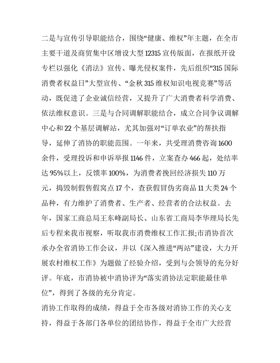 315国际消费者权益日主题班会 315消费者权益日主题班会ppt(9篇)_第3页