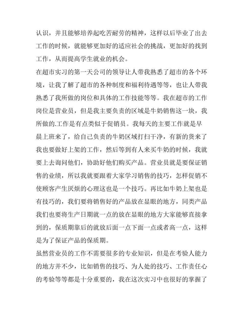 导购员实践报告格式(13篇)_第2页