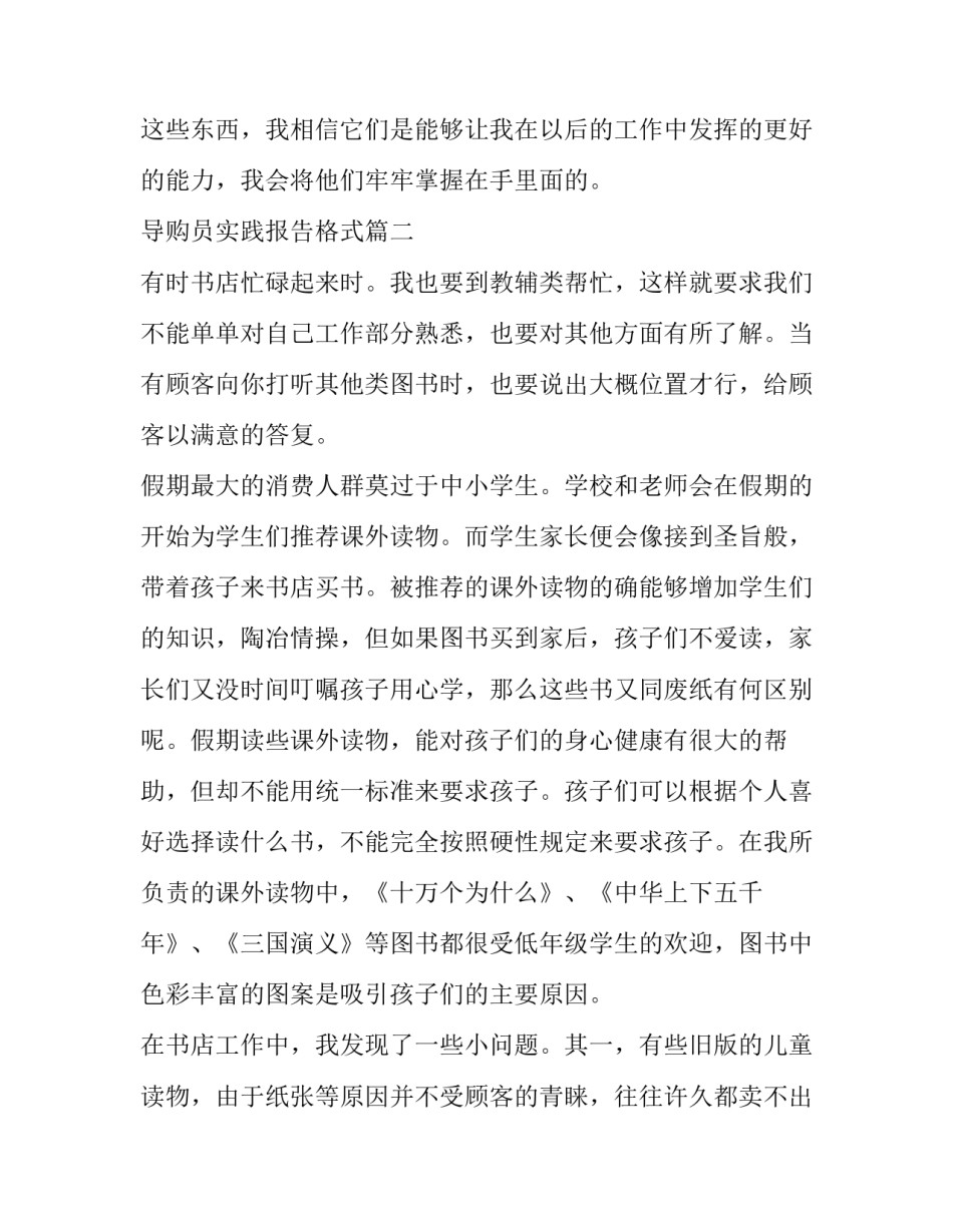 导购员实践报告格式(13篇)_第3页