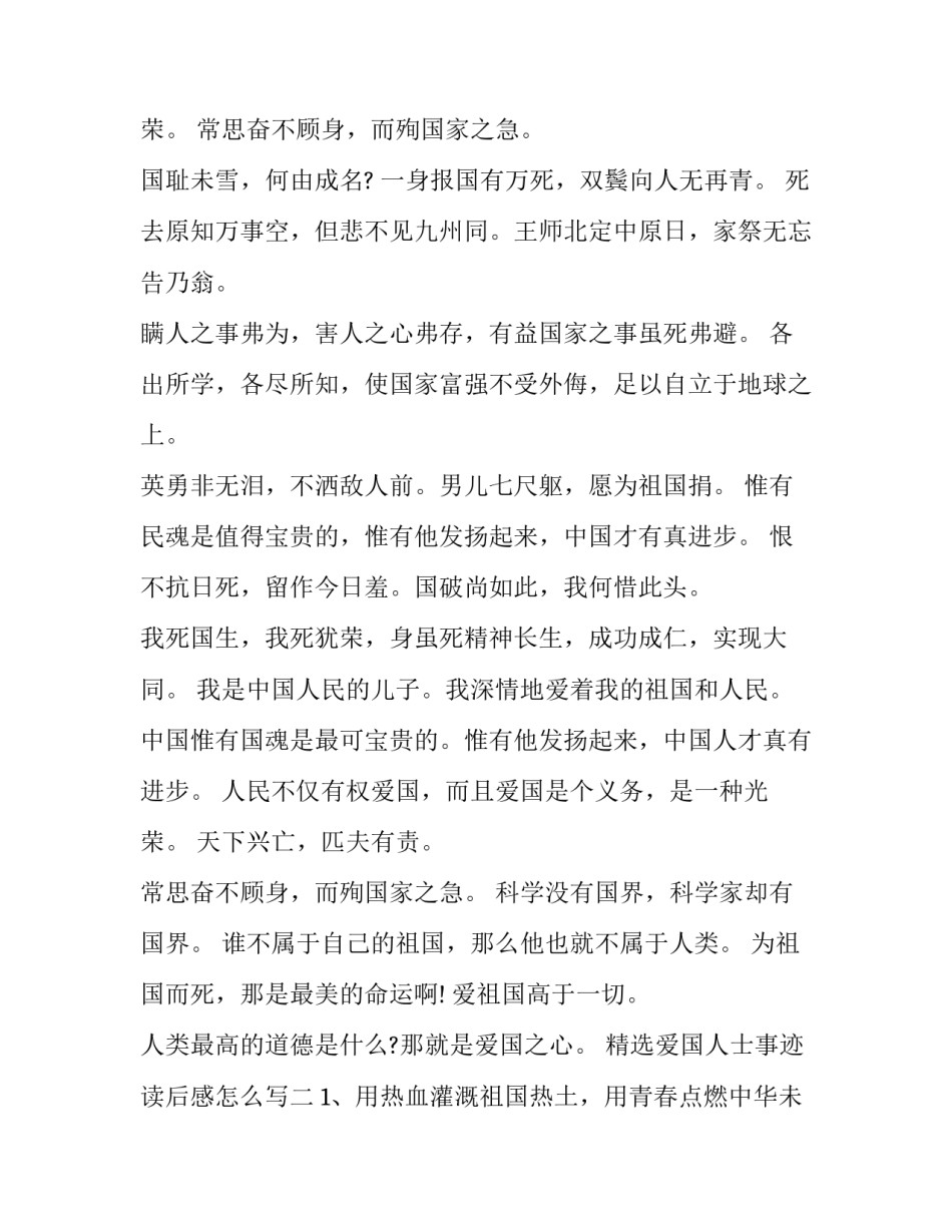 爱国人士事迹读后感怎么写 爱国人物事迹读后感(4篇)_第2页