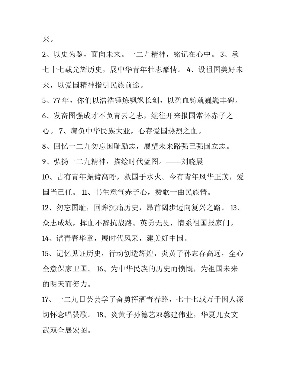 爱国人士事迹读后感怎么写 爱国人物事迹读后感(4篇)_第3页