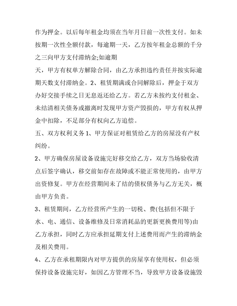 2023年深圳公办幼儿园租赁合同(24篇)_第2页