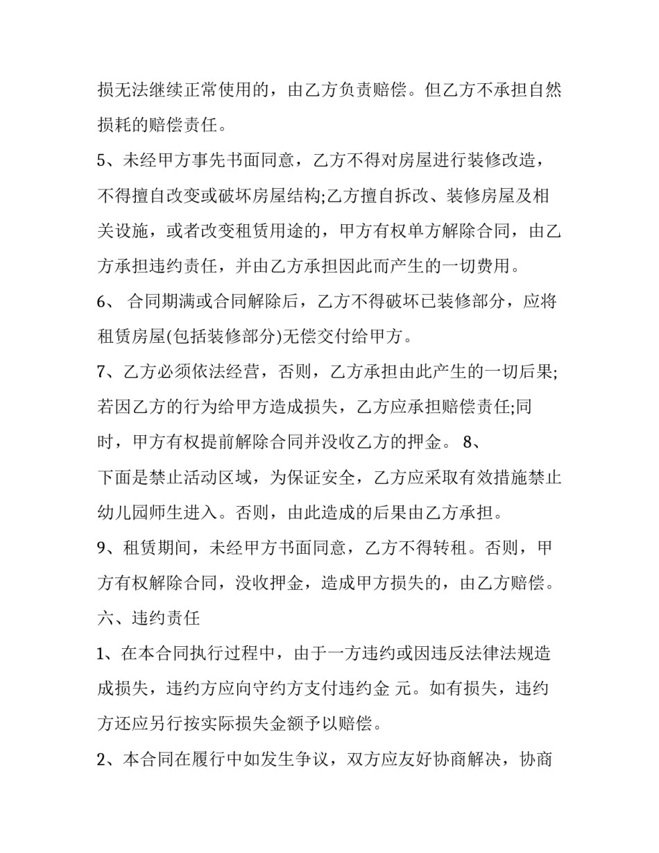 2023年深圳公办幼儿园租赁合同(24篇)_第3页