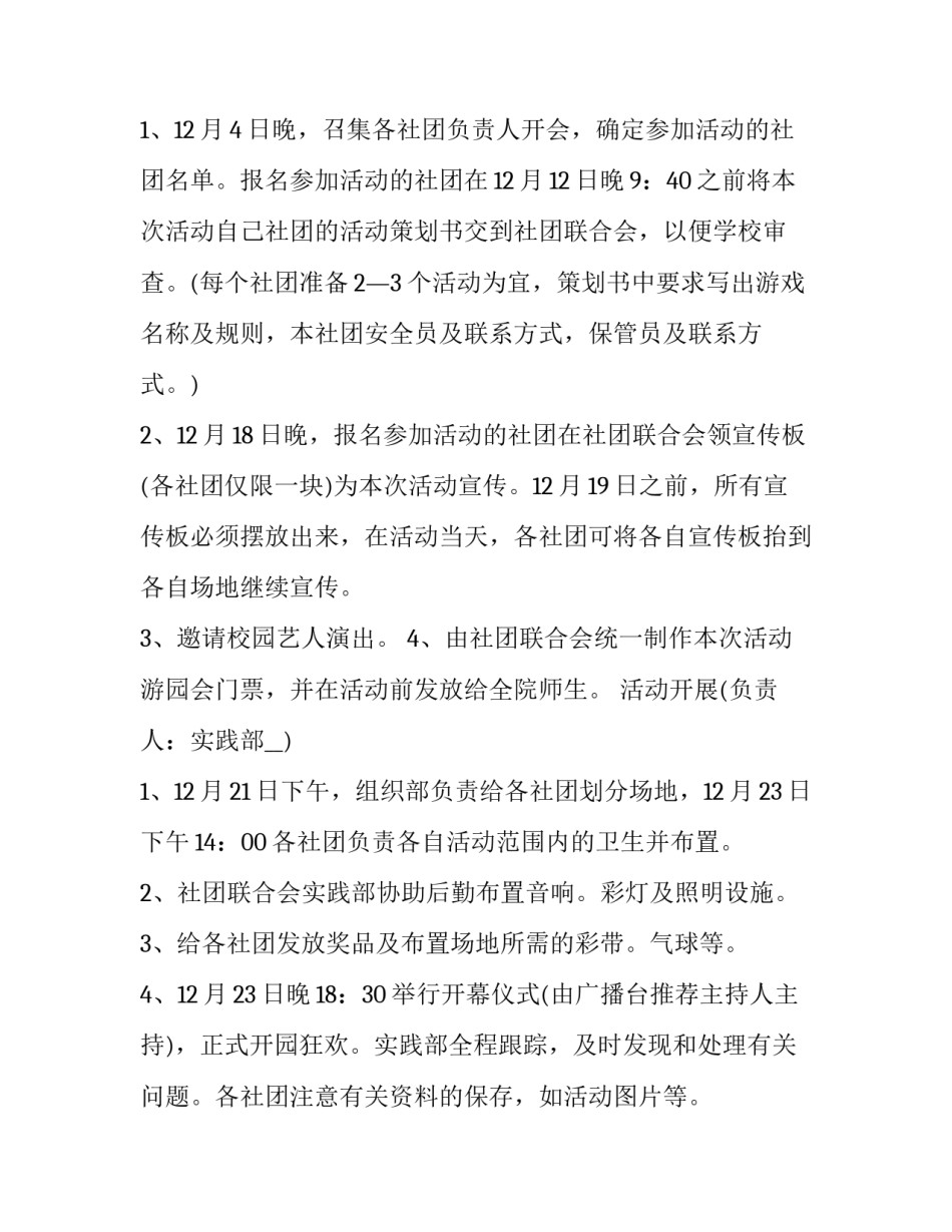 2023年圣诞节的创意活动方案怎么写 圣诞策划案活动内容(7篇)_第2页