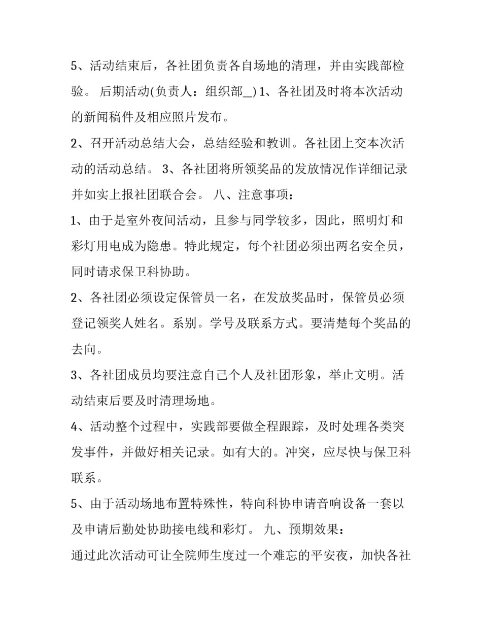 2023年圣诞节的创意活动方案怎么写 圣诞策划案活动内容(7篇)_第3页