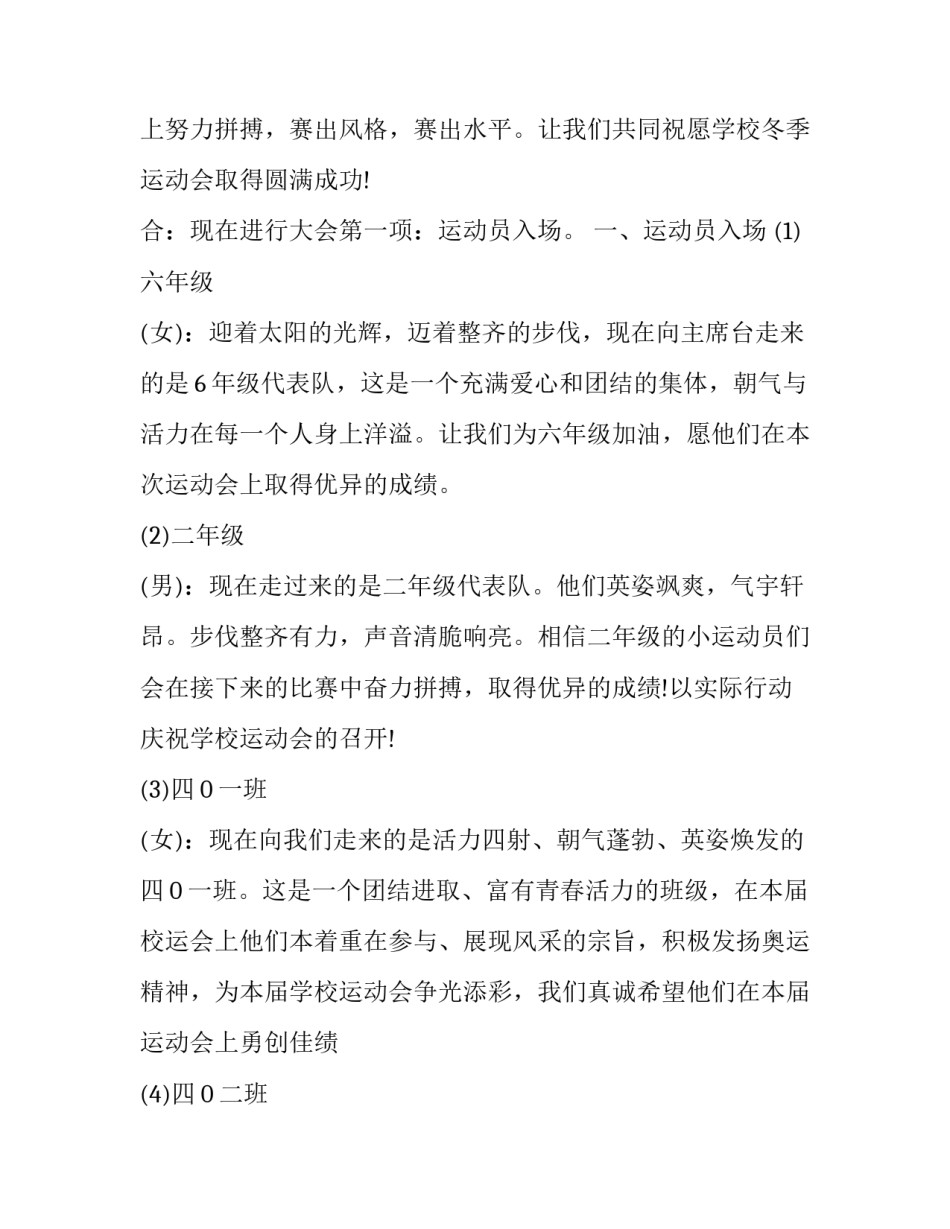 秋季趣味运动会开幕式主持词 趣味运动会开幕式入场词(5篇)_第3页