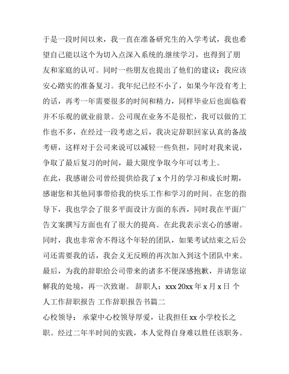 2023年个人工作辞职报告 工作辞职报告书(8篇)_第2页