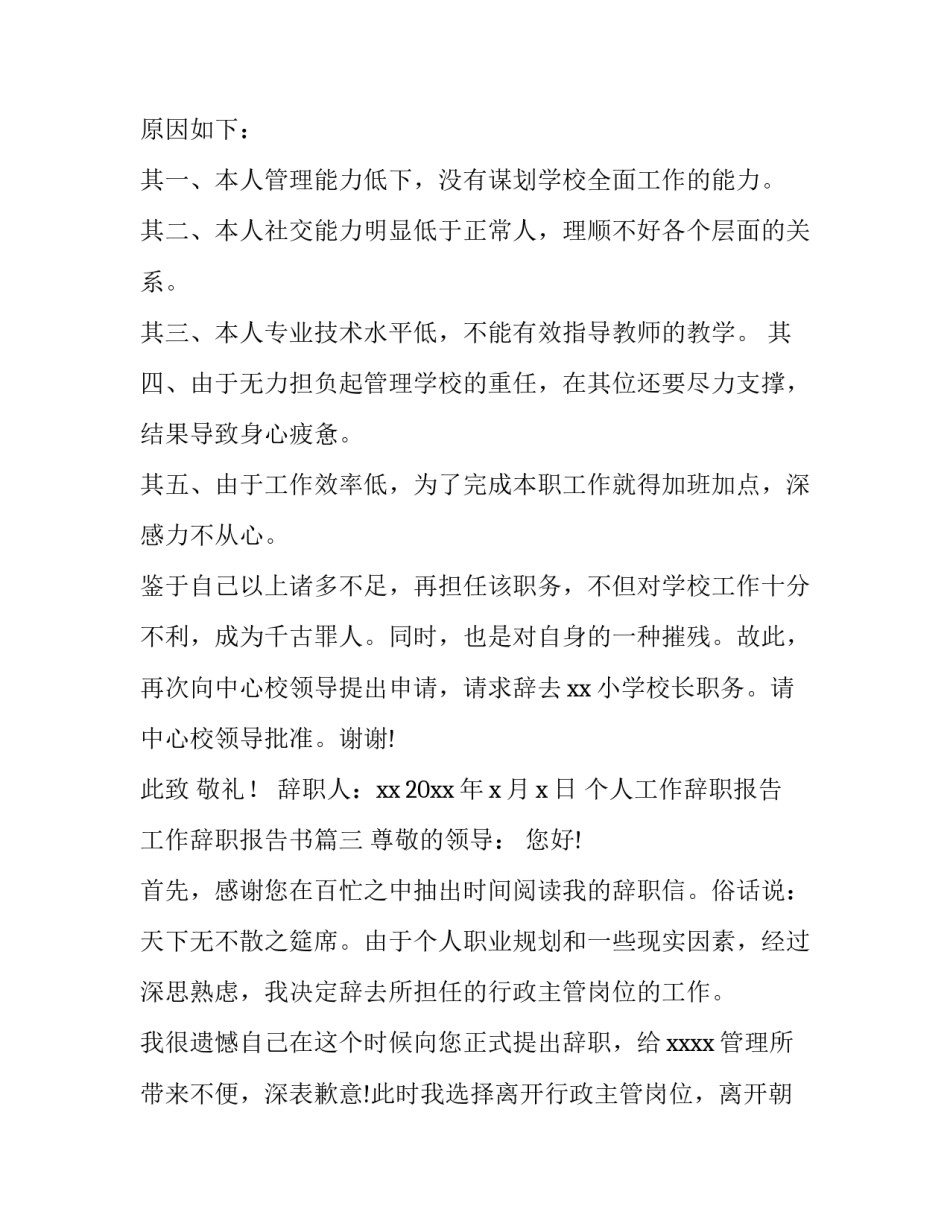 2023年个人工作辞职报告 工作辞职报告书(8篇)_第3页