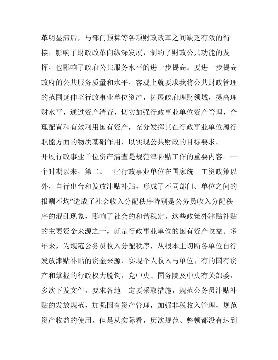 资产清查个人工作报告 资产清查个人工作报告范文(3篇)_第2页