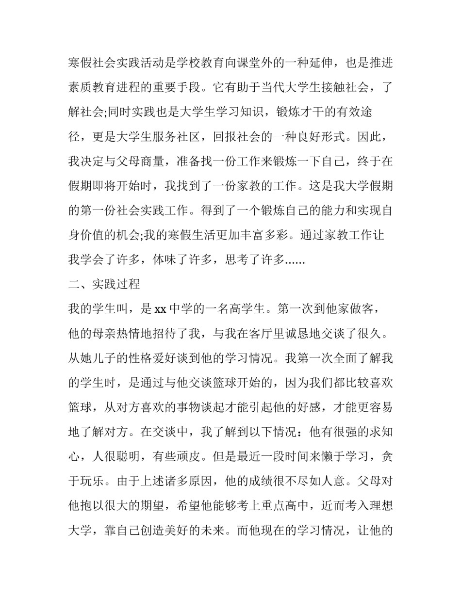 高中生社会实践报告10000字 高中生社会实践报告10000字左右(八篇)_第2页