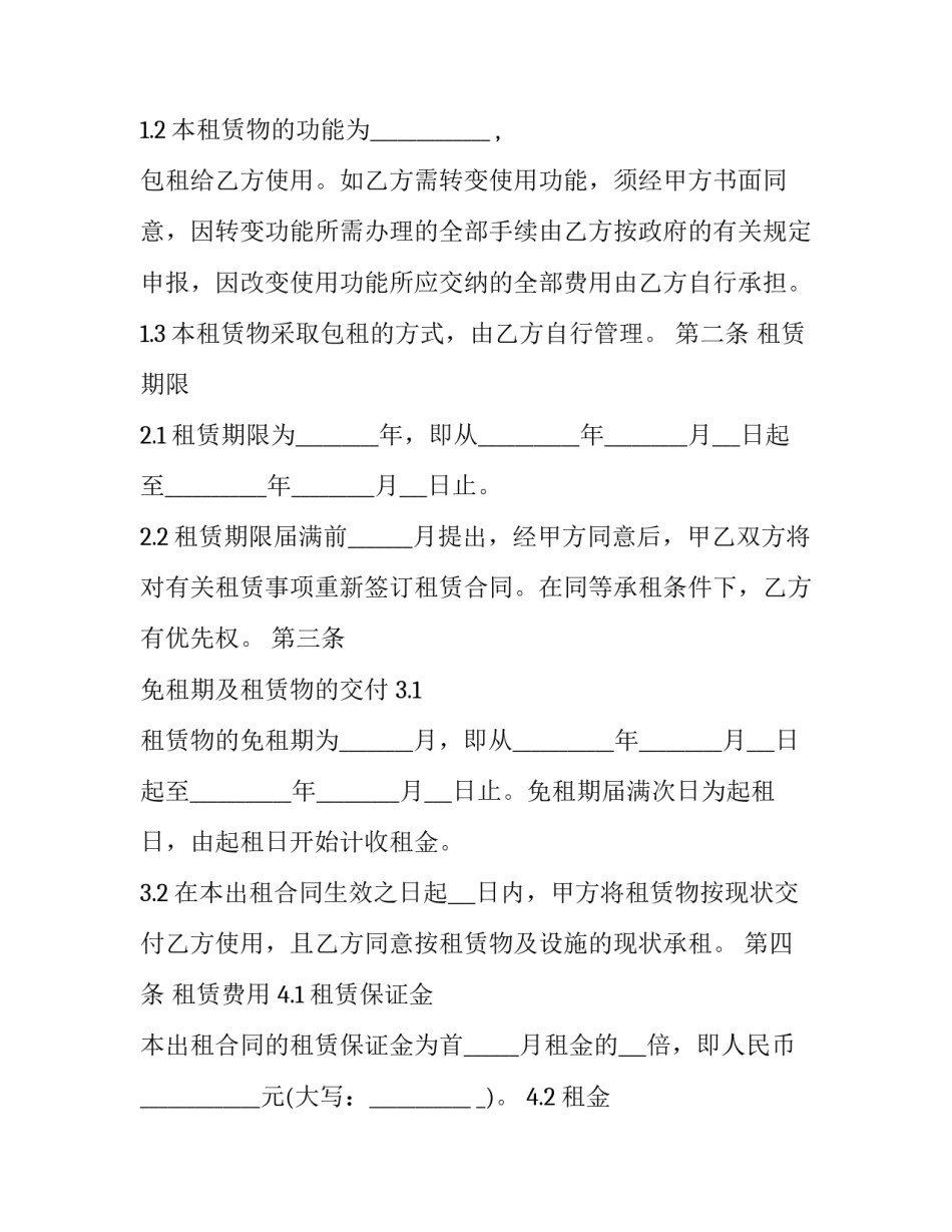 库房租赁合同书 厂房库房出租合同(二十篇)_第2页