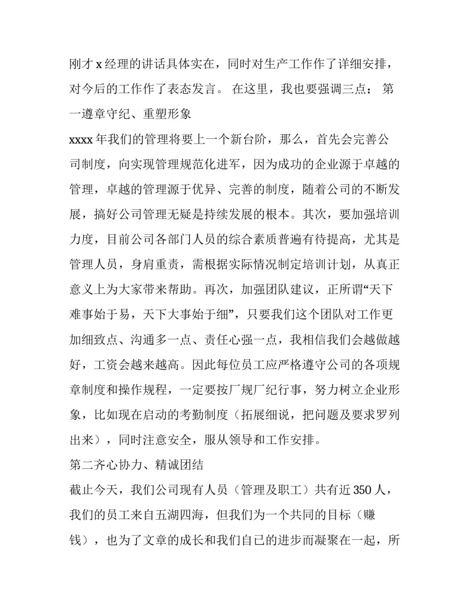 公司开会领导发言稿 公司开会领导发言稿简短精辟(四篇)_第2页