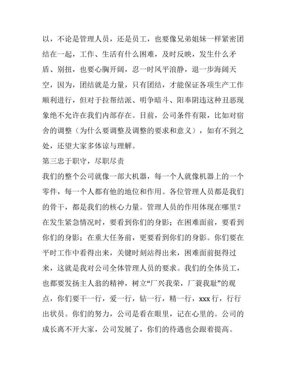 公司开会领导发言稿 公司开会领导发言稿简短精辟(四篇)_第3页