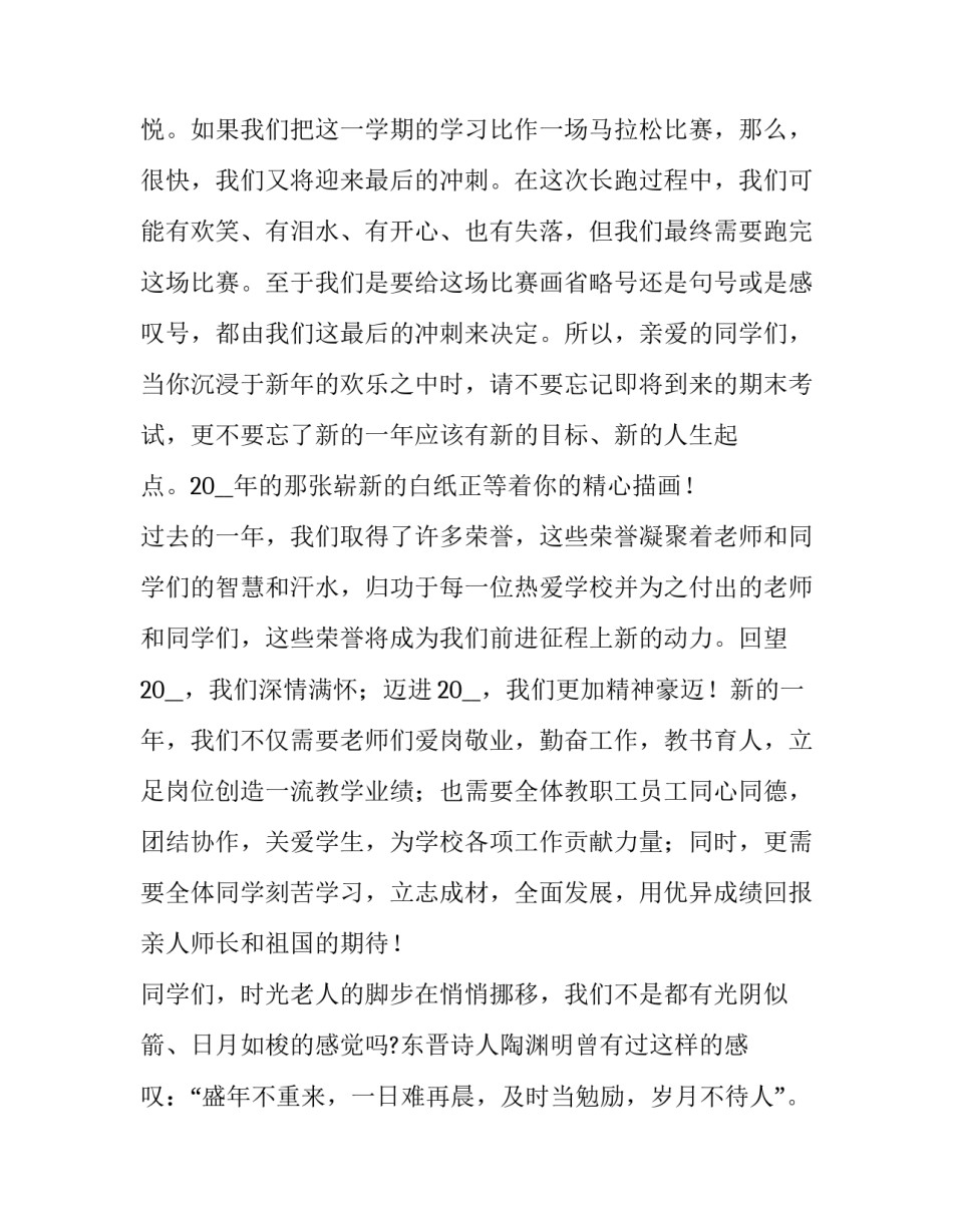 2023年小学国旗下讲话演讲稿 小学国旗下讲话稿全集共文库(四篇)_第2页