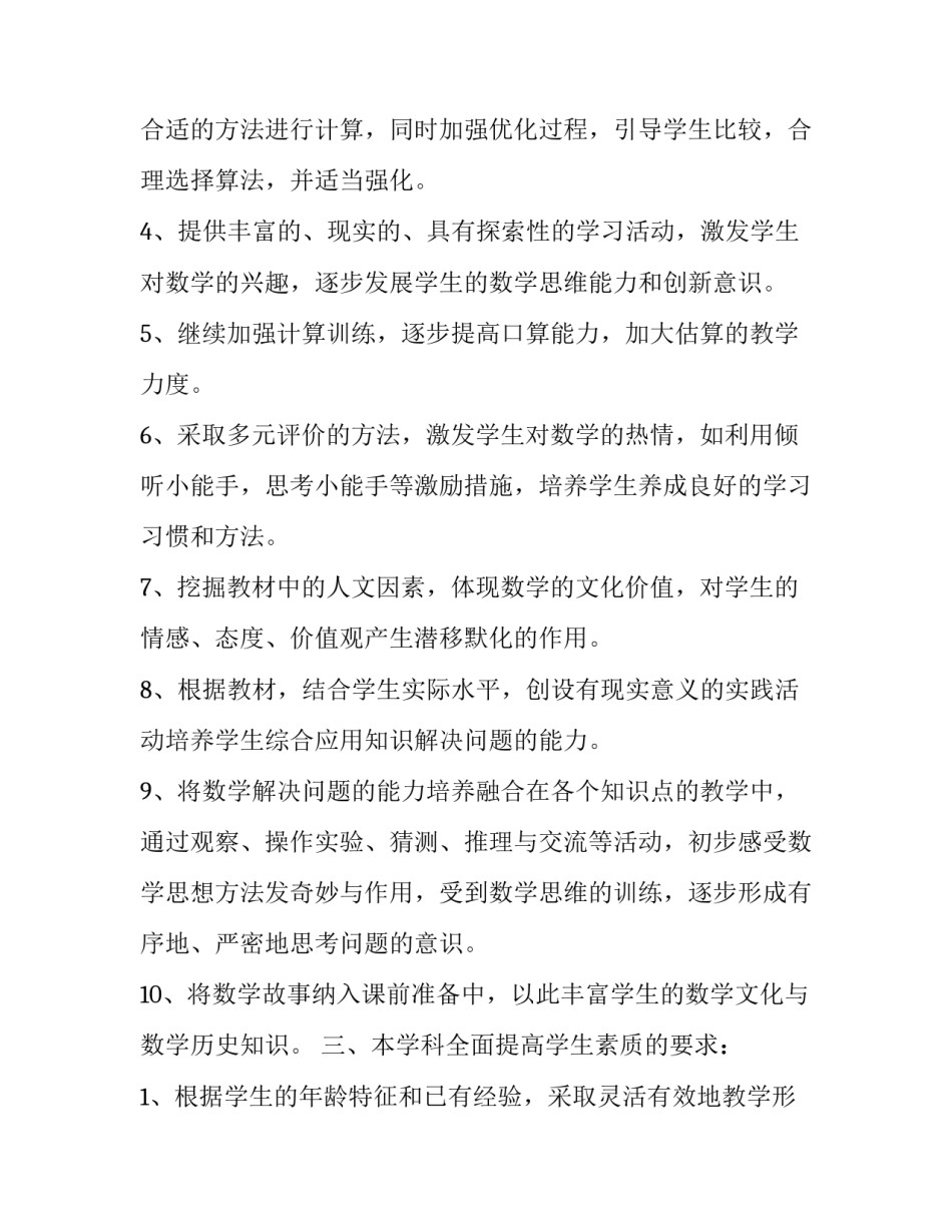 最新四年级数学教学计划人教版(大全6篇)_第2页