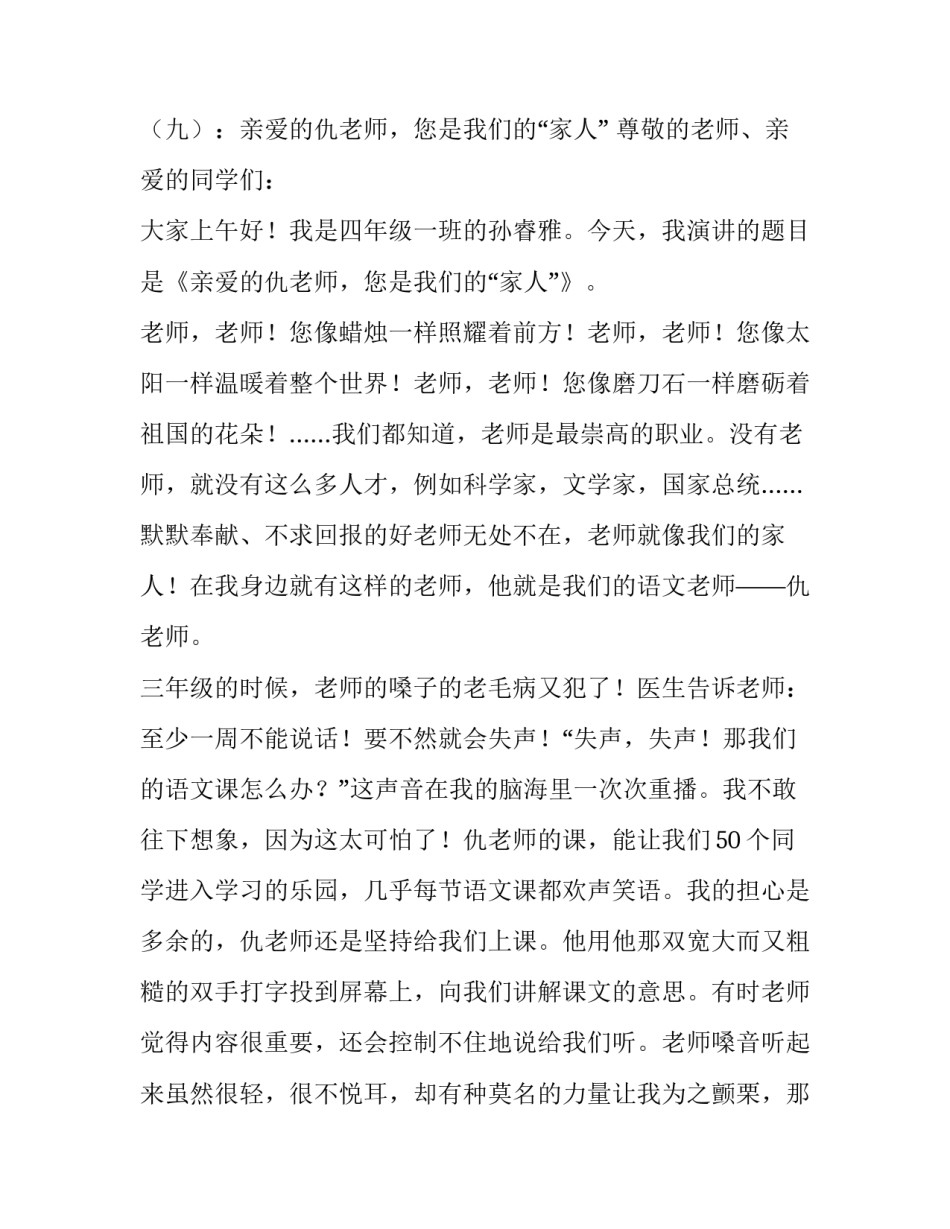 身边的风景也动人范文范本 《身边风景也动人》(3篇)_第3页