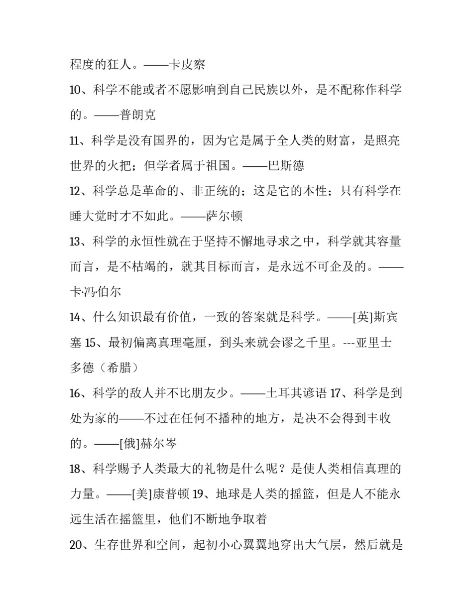 科学技术发展心得感悟范文通用 科学技术发展心得感悟范文通用版(九篇)_第2页