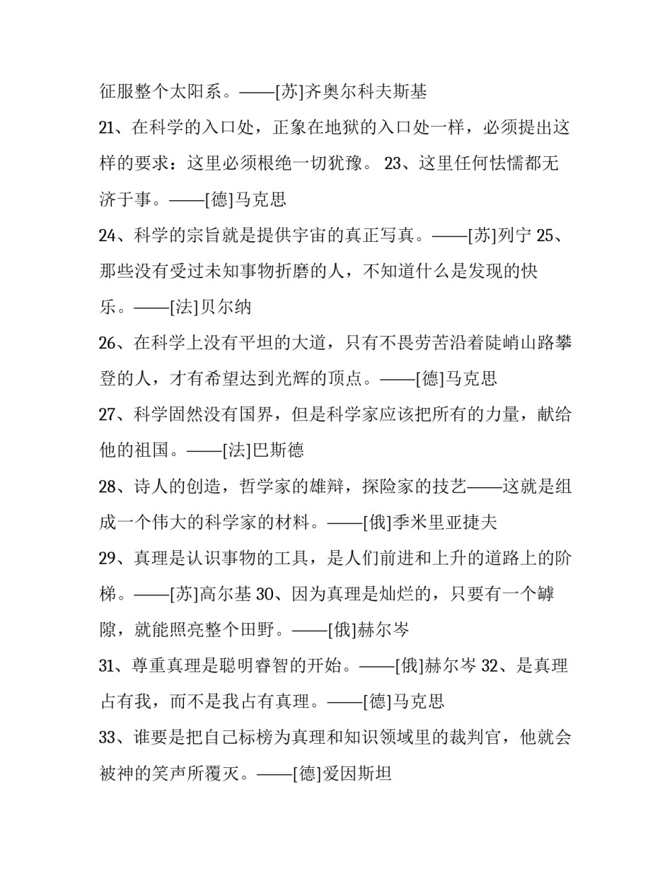 科学技术发展心得感悟范文通用 科学技术发展心得感悟范文通用版(九篇)_第3页