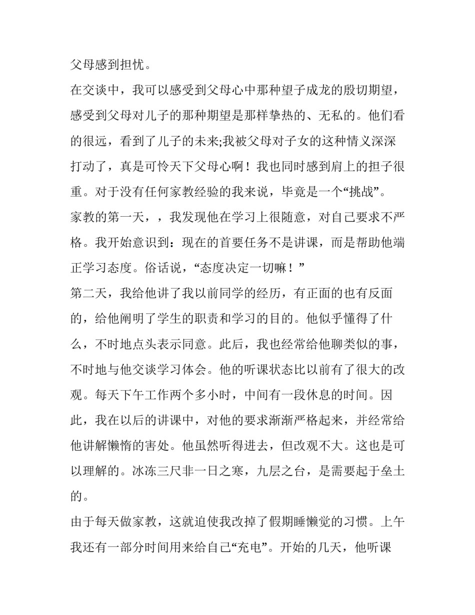 2023年高中生社会实践报告1000字左 社会实践报告1000字左右高中生暑期(8篇)_第3页