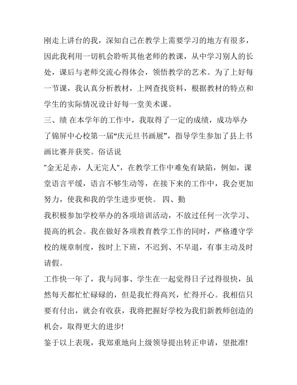 最新实习申请理由(汇总9篇)_第3页