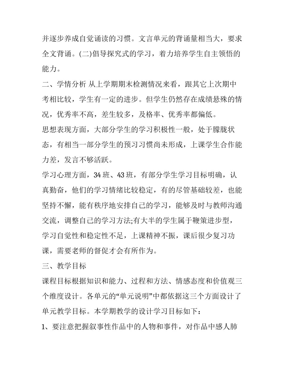 2023年初中语文教学计划范文 2023年初中语文教学计划范文图片(十六篇)_第2页