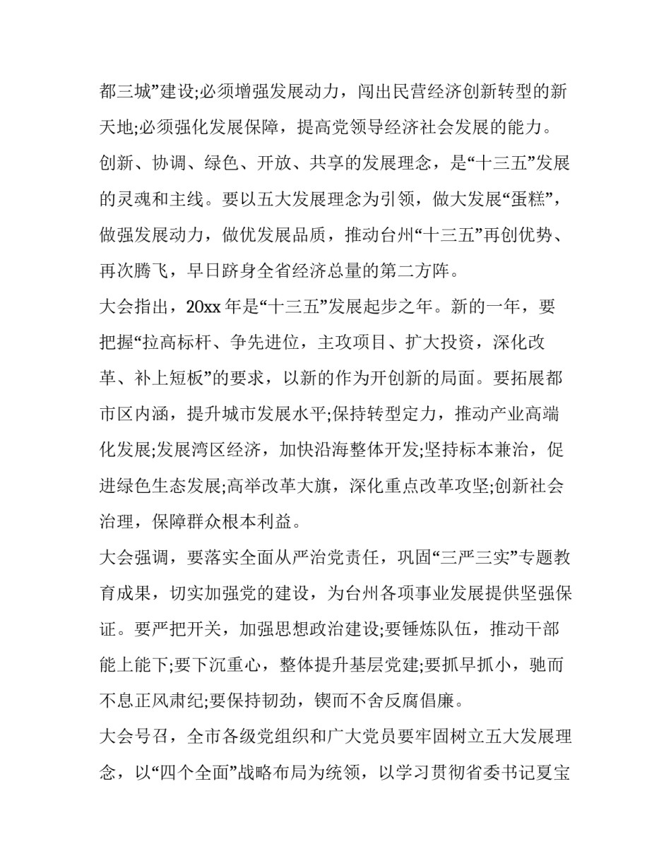 最新职代会决议草案 工会工作报告决议草案(4篇)_第2页