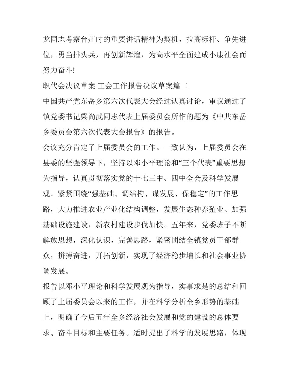 最新职代会决议草案 工会工作报告决议草案(4篇)_第3页