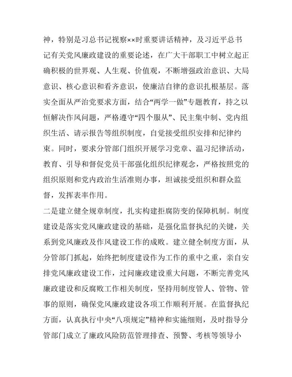 党风廉政测试试题党风廉政建设测试题汇总 党风廉洁考试题(7篇)_第2页