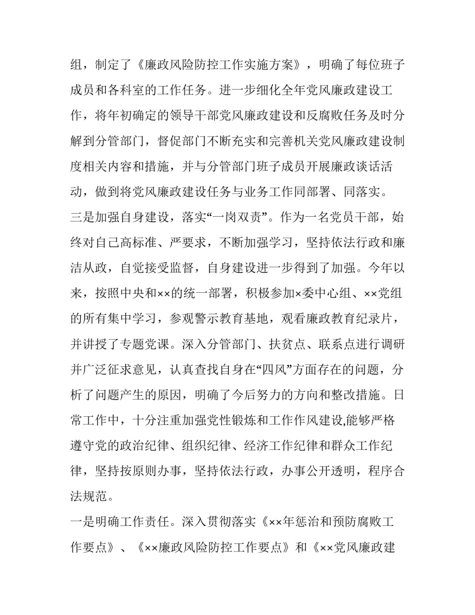 党风廉政测试试题党风廉政建设测试题汇总 党风廉洁考试题(7篇)_第3页