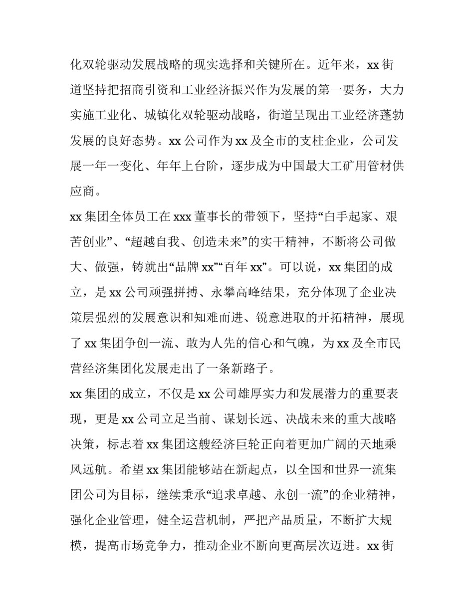 揭牌仪式领导致辞发言稿 揭牌仪式的发言稿(三篇)_第2页