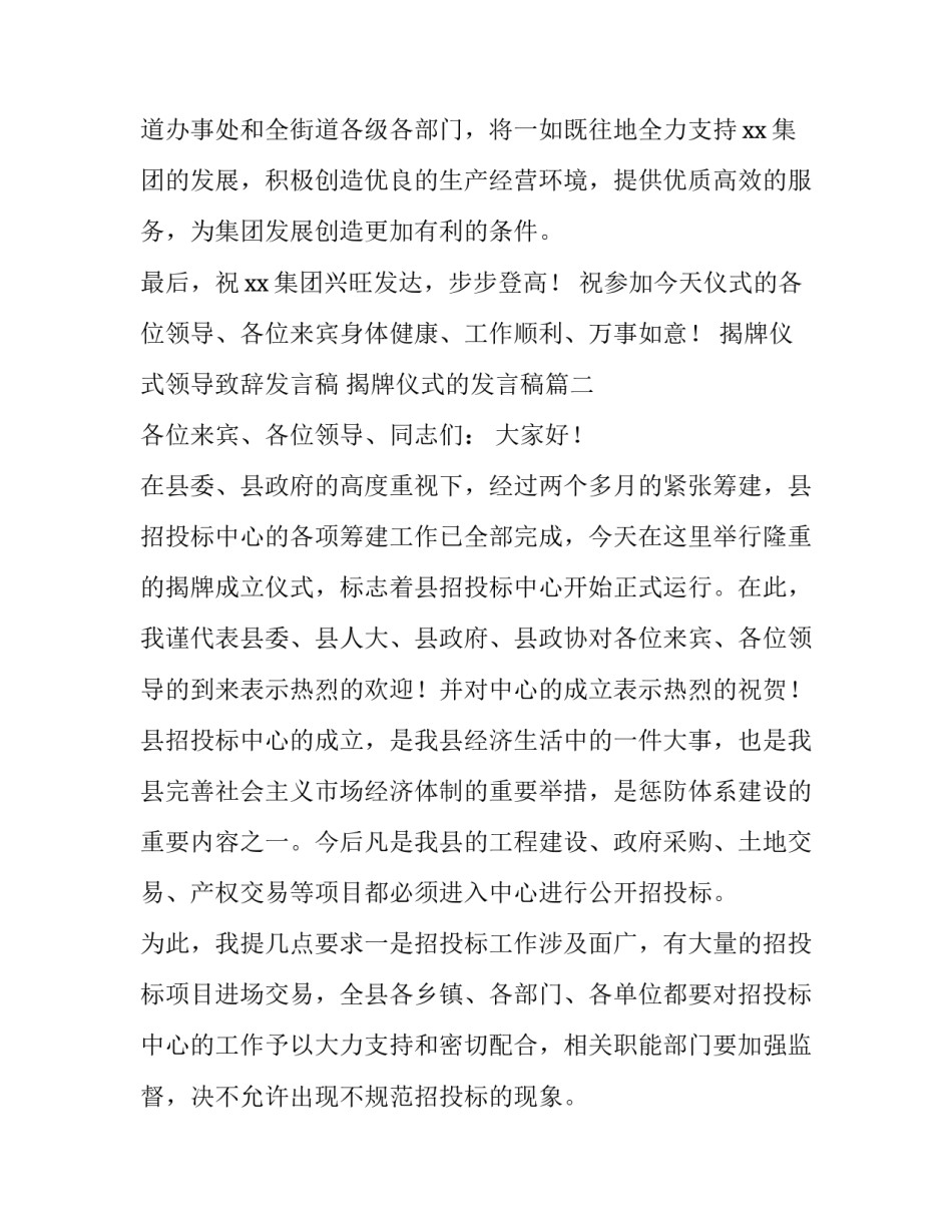 揭牌仪式领导致辞发言稿 揭牌仪式的发言稿(三篇)_第3页