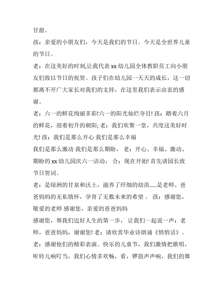 2023年六一儿童节主持稿双人甲乙 6.1儿童节主持稿子双人(六篇)_第2页