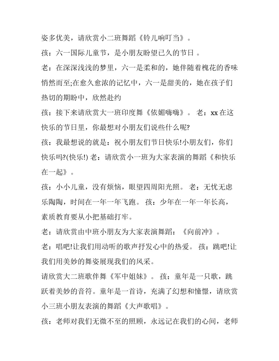 2023年六一儿童节主持稿双人甲乙 6.1儿童节主持稿子双人(六篇)_第3页