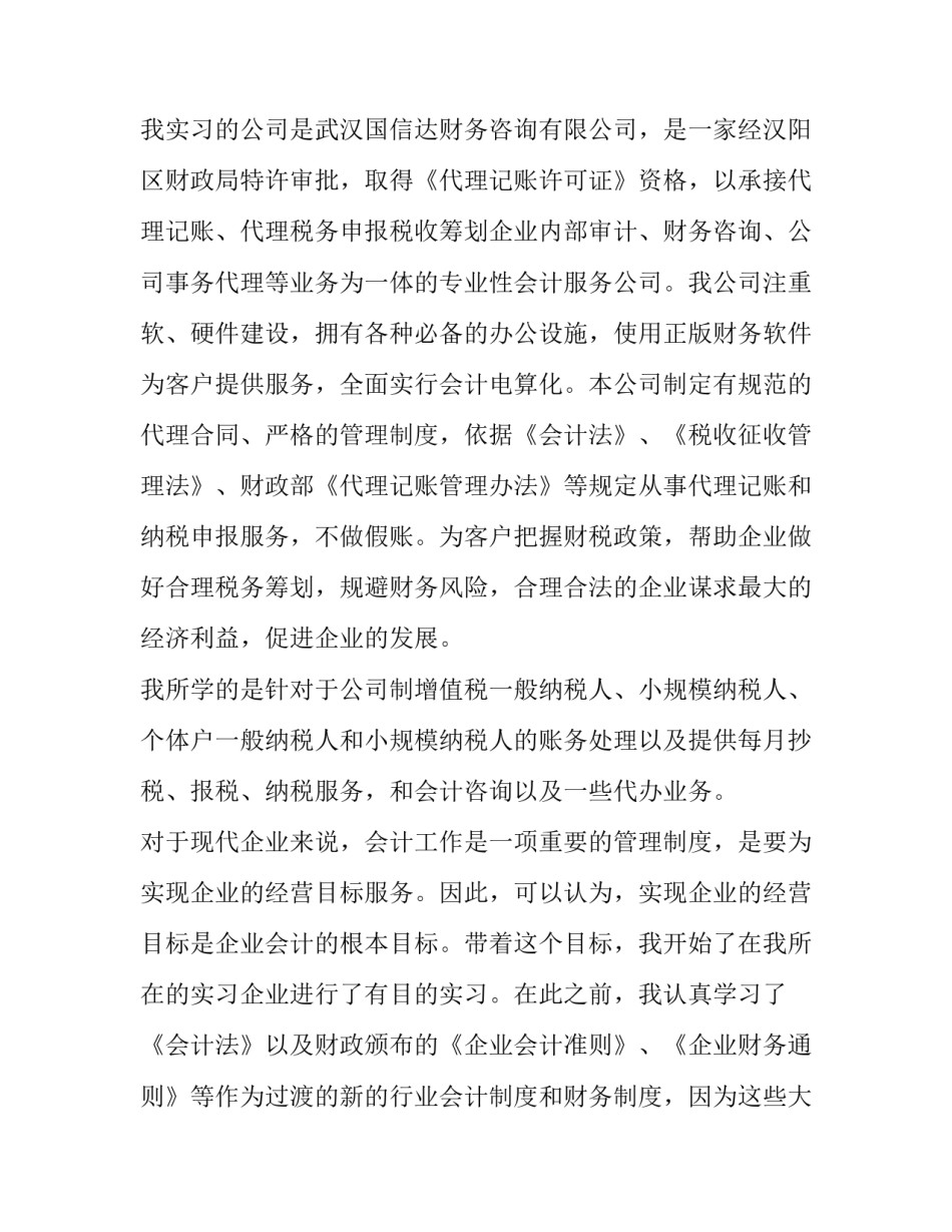 3000社会实践报告 社会实践社会调查报告3000(十七篇)_第2页