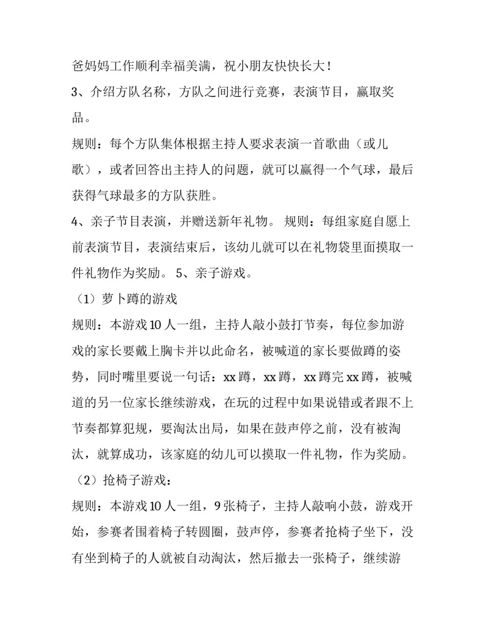 幼儿园中班元旦活动方案结束语 中班元旦活动方案及小结(4篇)_第2页