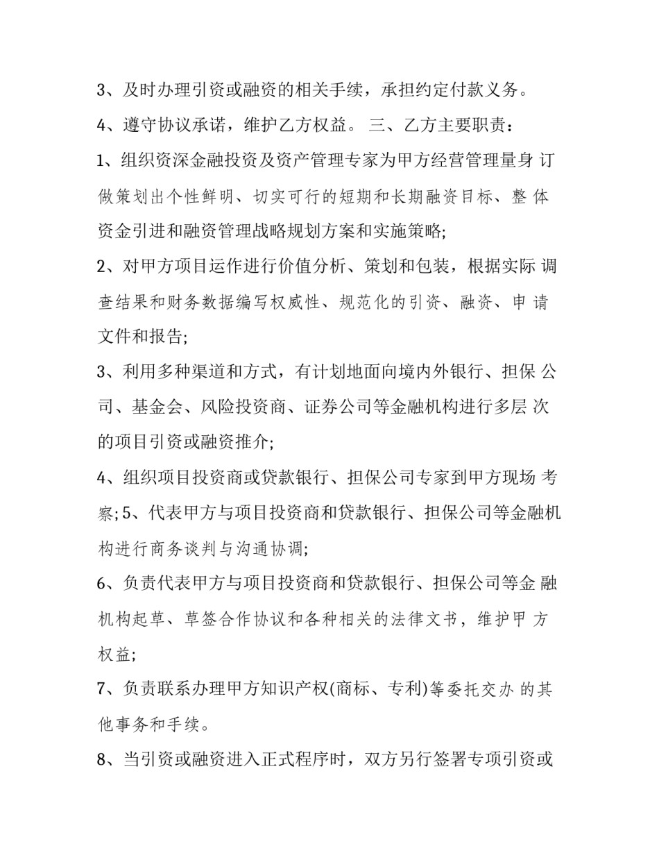融资租赁合同模板 融资租赁方案模板(五篇)_第2页