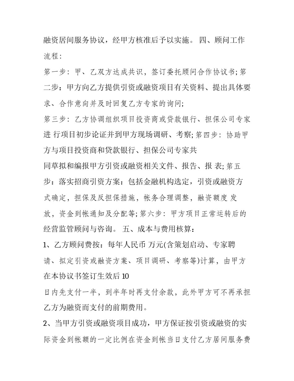 融资租赁合同模板 融资租赁方案模板(五篇)_第3页