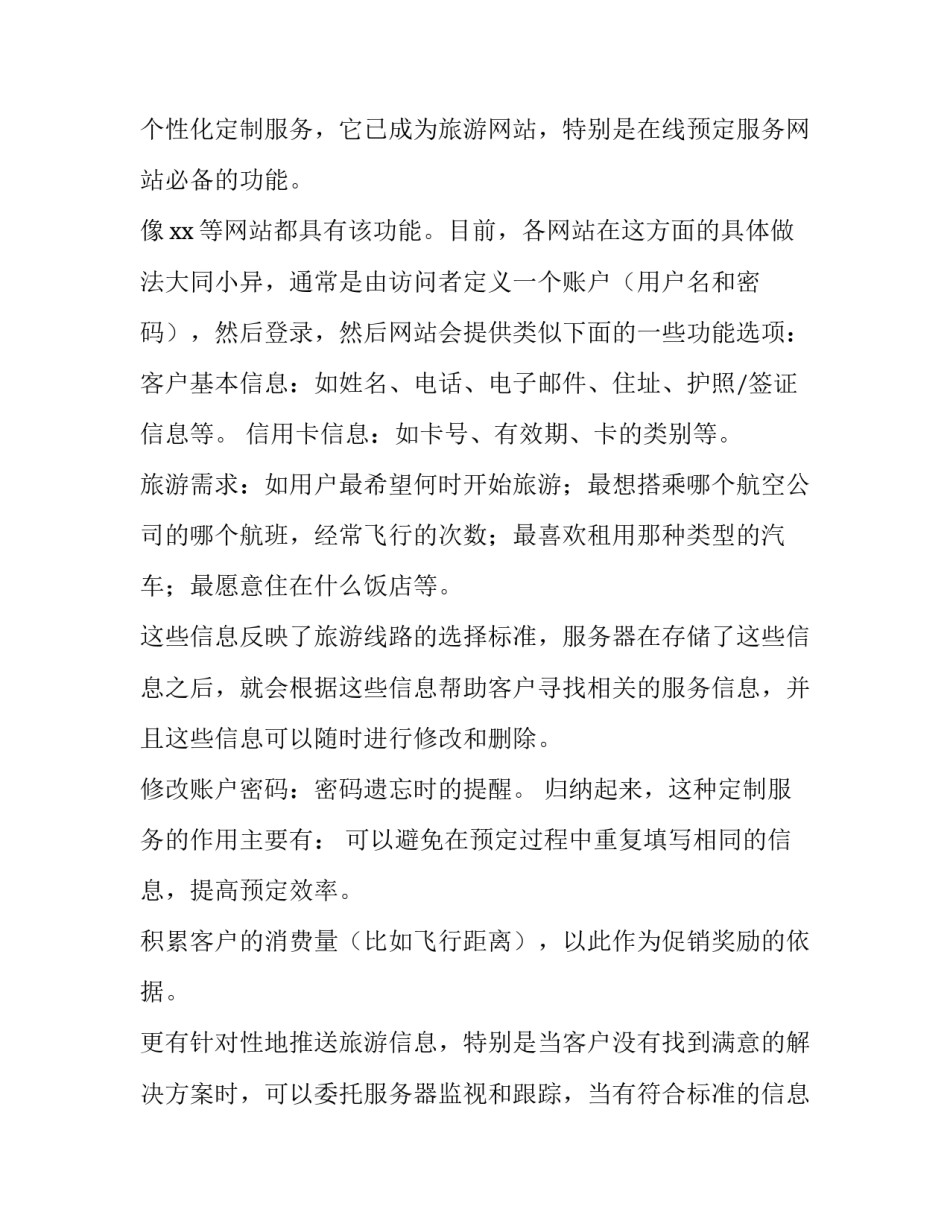 2023年旅游网络营销策划方案 2023旅游营销案例(4篇)_第2页