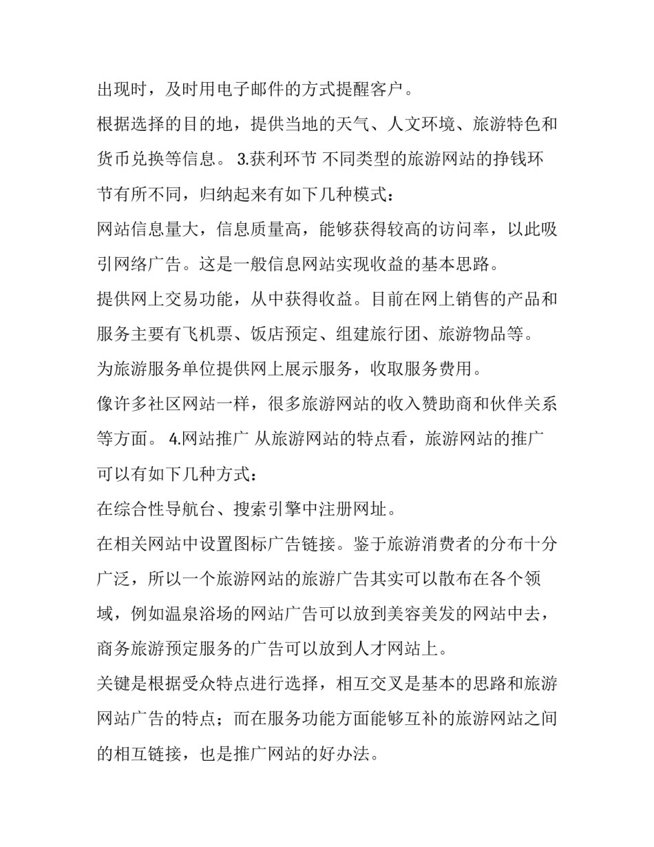 2023年旅游网络营销策划方案 2023旅游营销案例(4篇)_第3页