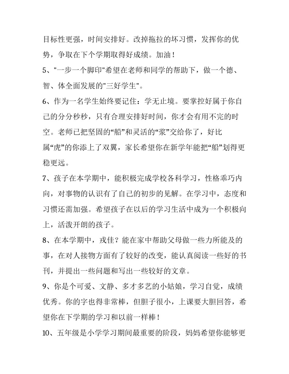 小学四年级期中语文试题简短 语文试卷分析小学生四年级简短(6篇)_第2页