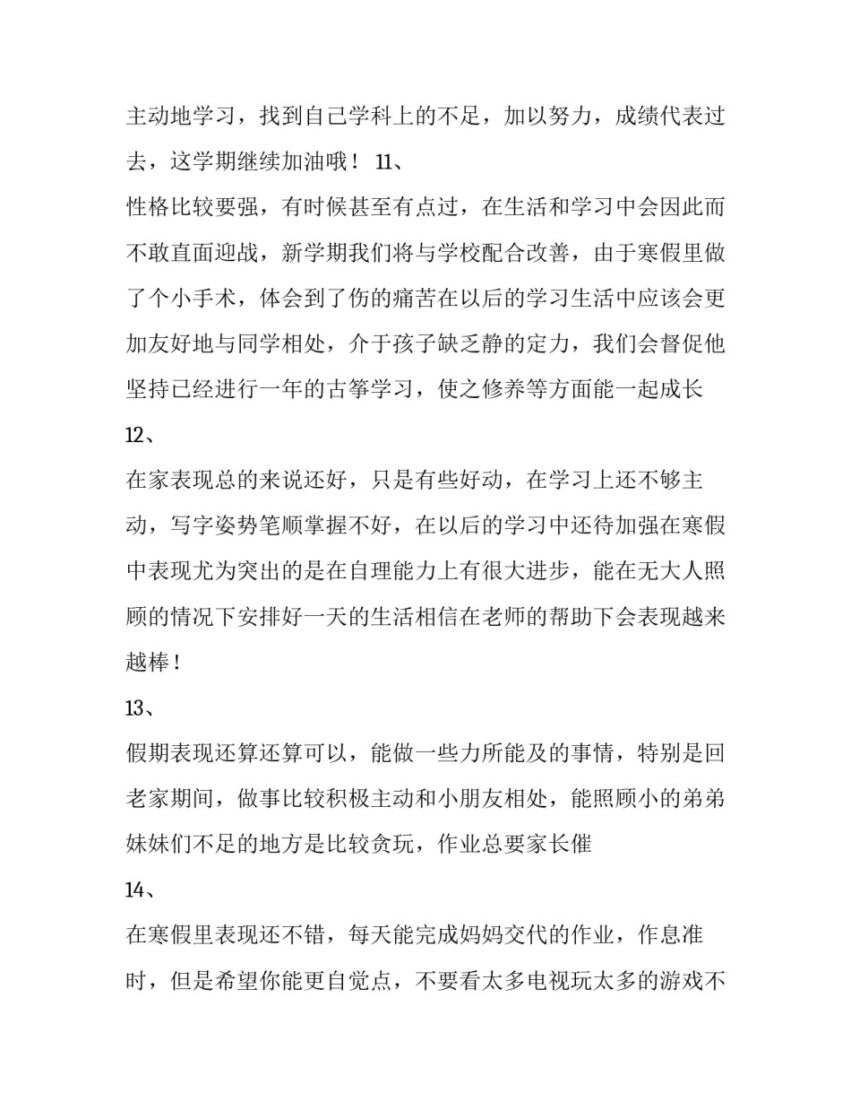 小学四年级期中语文试题简短 语文试卷分析小学生四年级简短(6篇)_第3页