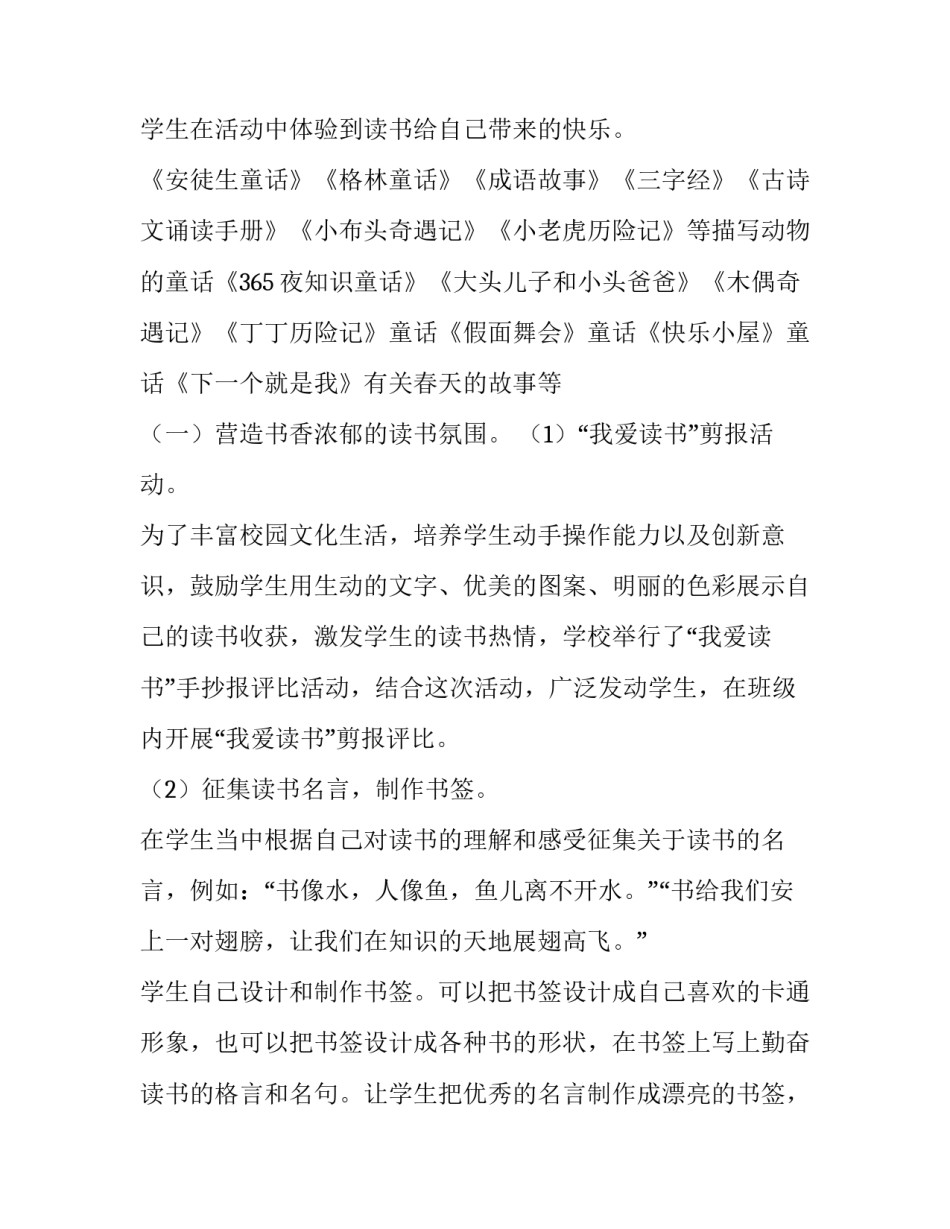 教师个人读书计划总结 教师个人读书计划总结初中(5篇)_第2页