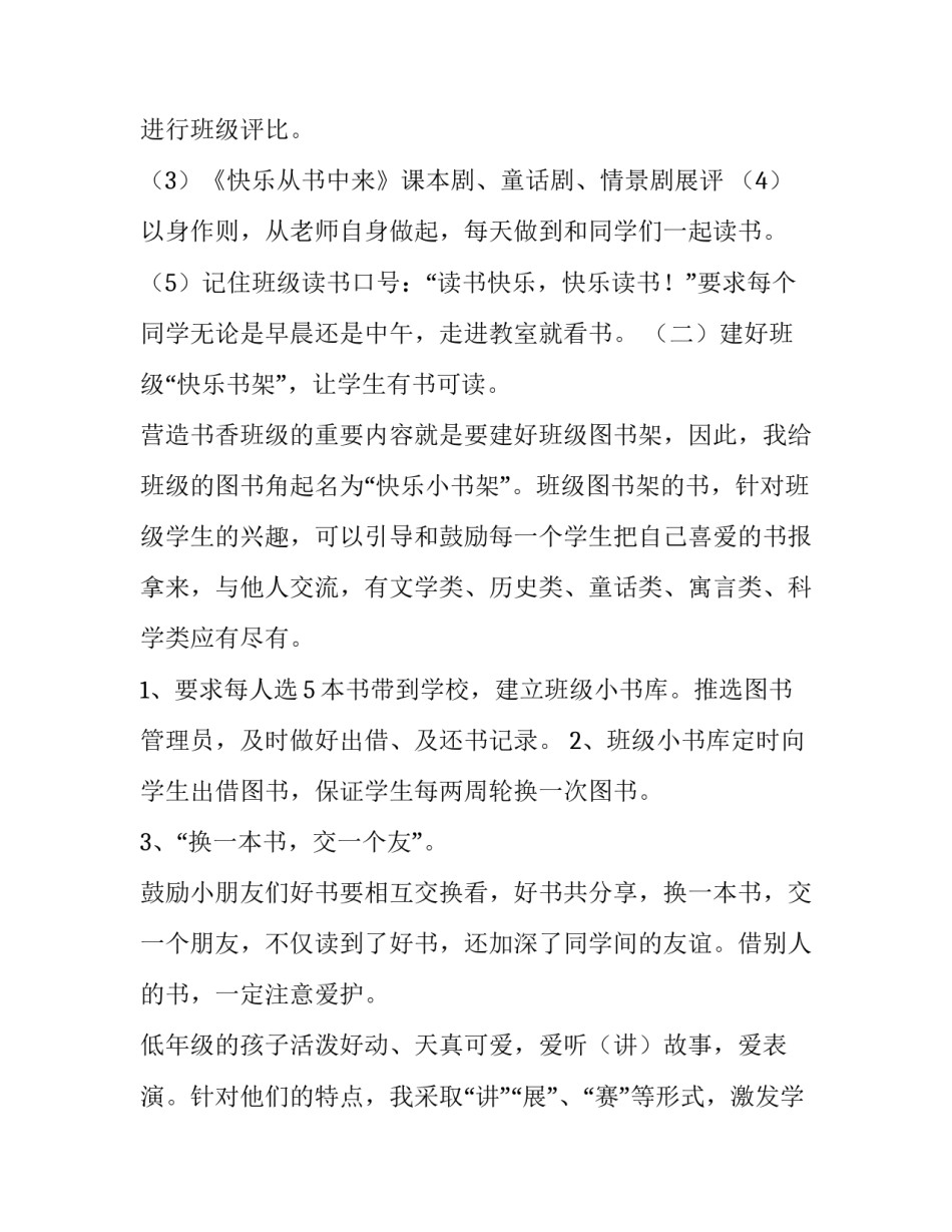 教师个人读书计划总结 教师个人读书计划总结初中(5篇)_第3页