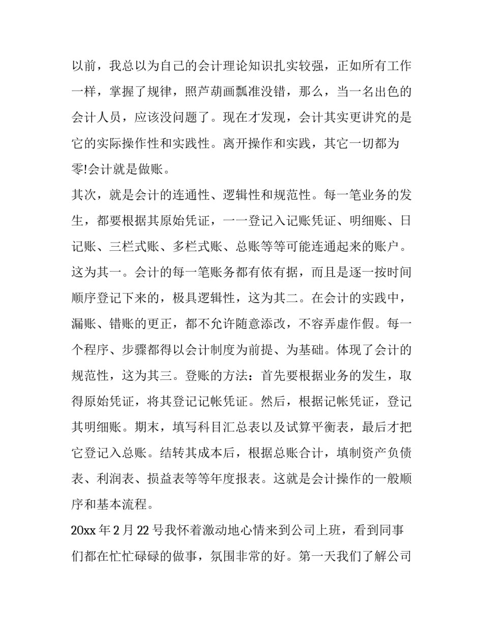 2023年实践报告10000 2023年实践活动报告(17篇)_第3页