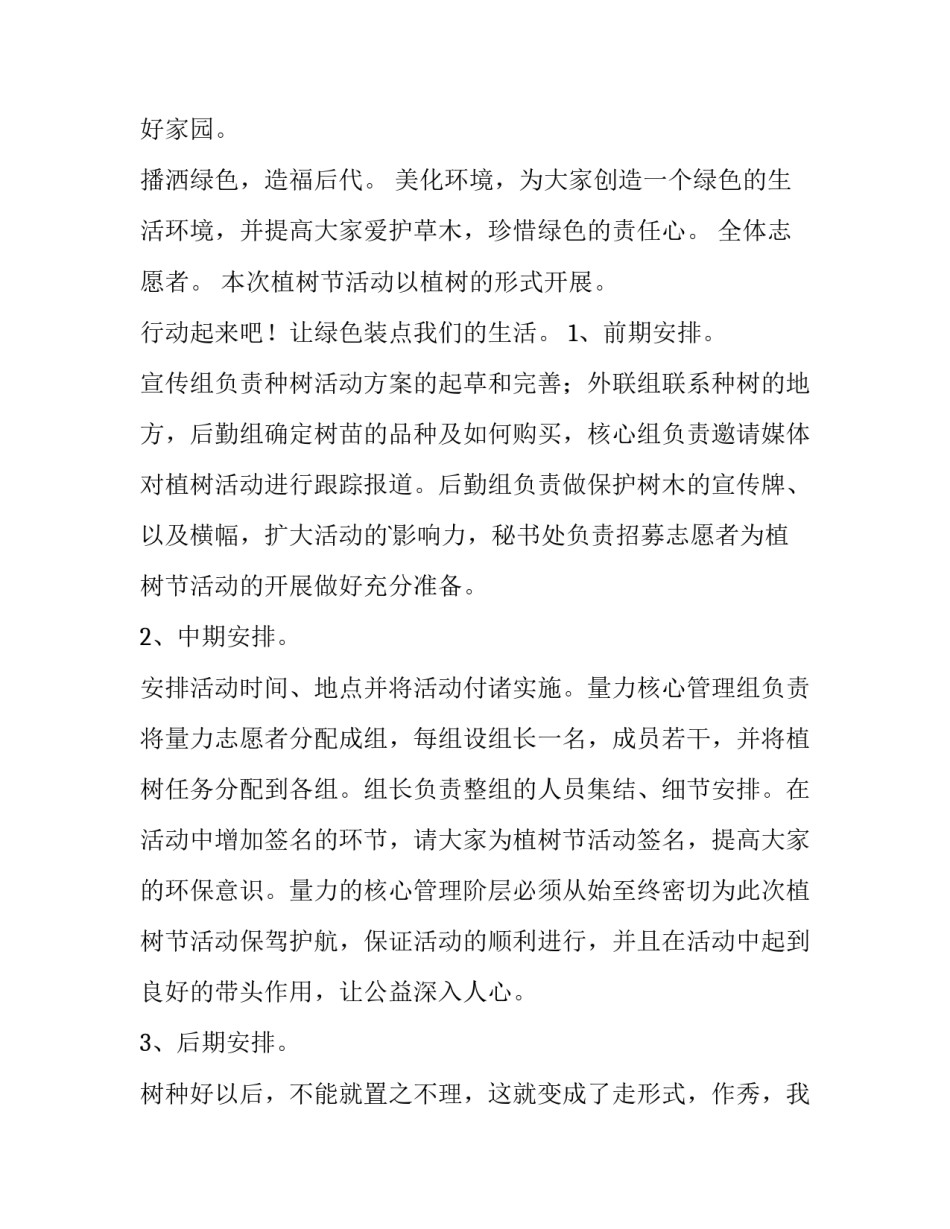 2023年312植树节活动方案乐高 3.12植树节活动方案学前班(十四篇)_第3页