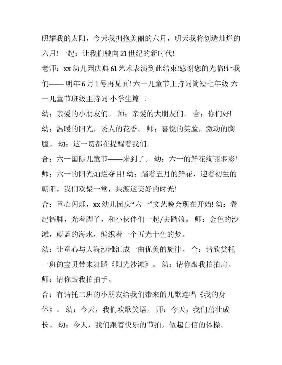 六一儿童节主持词简短七年级 六一儿童节班级主持词 小学生(七篇)_第2页